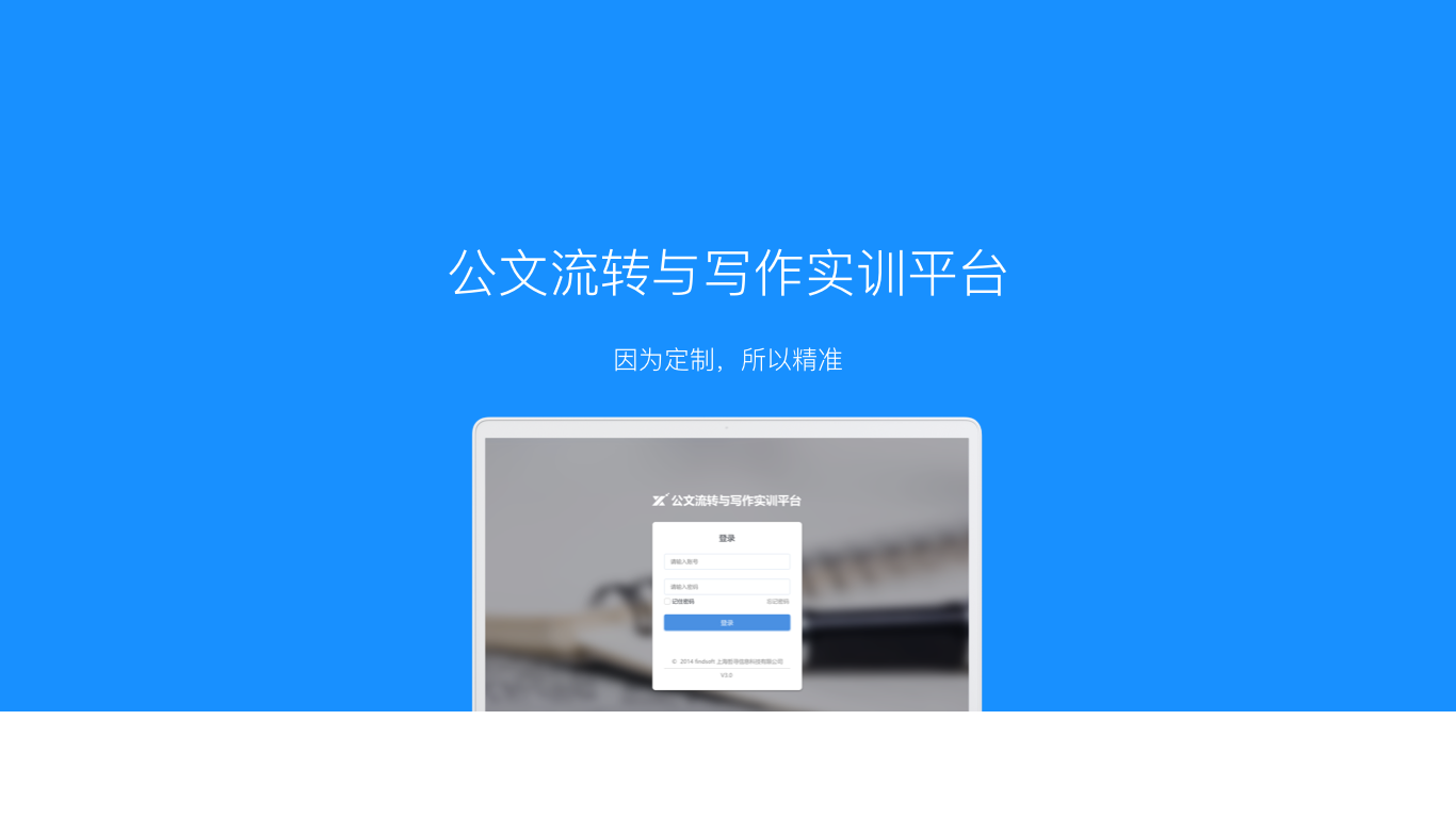 哲寻公文流转与写作实训软件