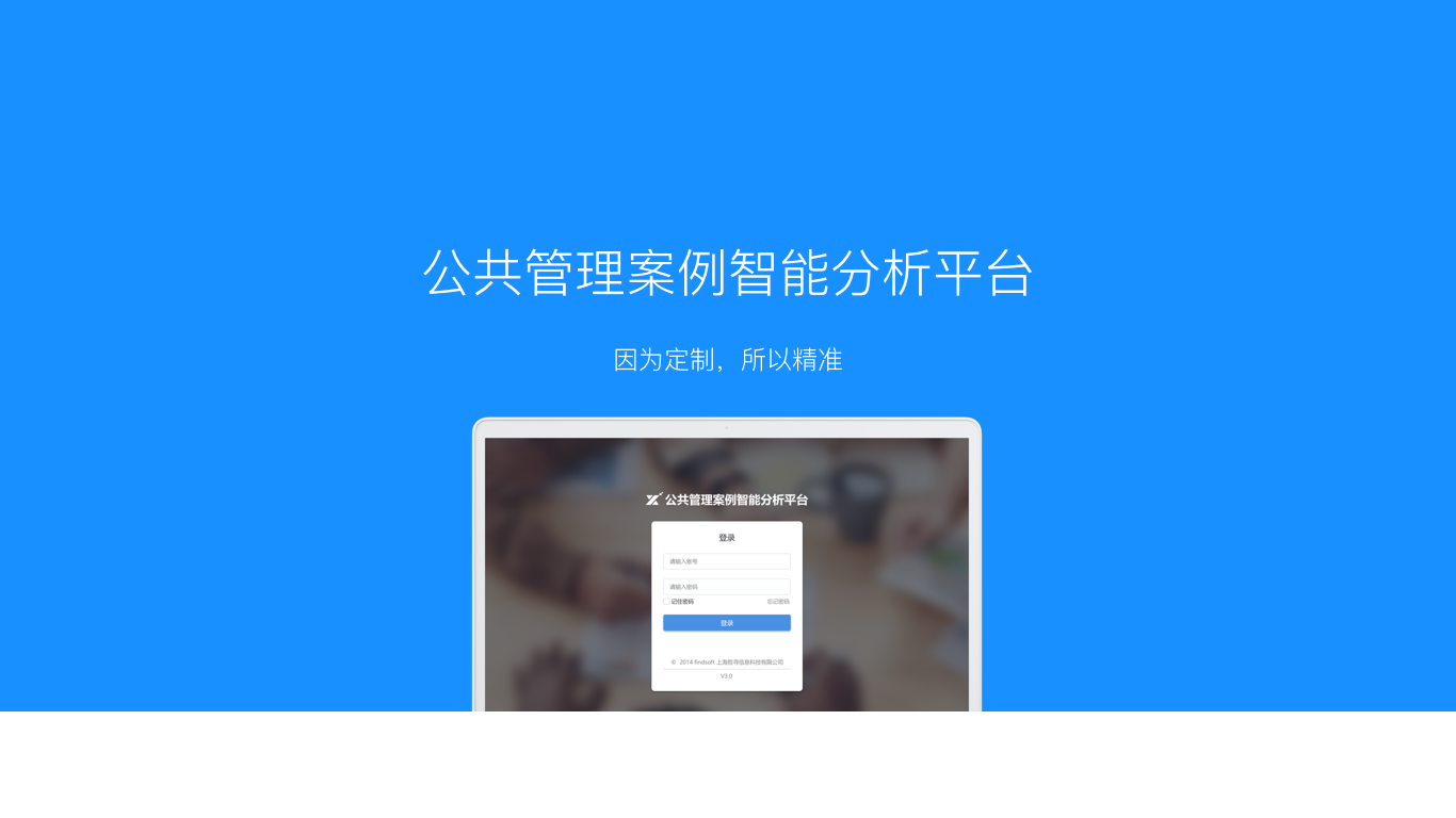 哲寻公共管理案例智能分析平台软件
